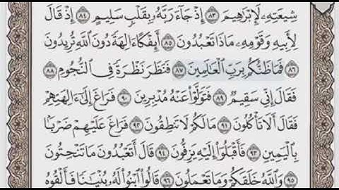سورة الصافات الصفحة 449 الشيخ محمود خليل الحصري
