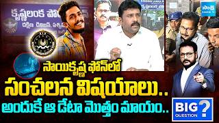 Karumuru Venkat Reddy About Sai Krishna Lockup Death Case | CI Nagaraju | Big Question | ⁨@SakshiTV⁩