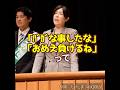 3年前に公明党推薦を断って勝利した小野田大臣が語る「組織力に勝つ選挙」【神奈川8区】【衆院選2026】#shorts