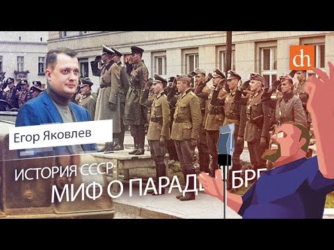 Ежи Сармат Разбирает Миф О Параде В Бресте