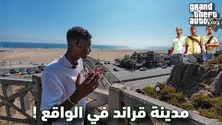 اكتشفت مدينة قراند في الواقع !