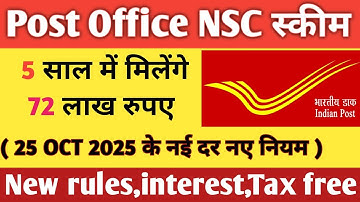 Post office nsc scheme 2025|| only investment 60000rs return 10lakh