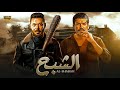 فيلم الأكشن والإثارة الشبح بطولة مصطفي شعبان و باسم سمرة 2025 