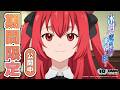 【2週間限定配信中】TVアニメ『冰剣の魔術師が世界を統べる』 第1話　【DMM pictures10周年】