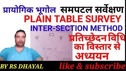 plane table survey by intersection method । प्रतिच्छेदन विधि से समपटल सर्वेक्षण।#intersectionmethod