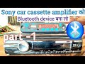 how to convert old sony car cassette player into wireless Bluetooth /part-1 ( circuit effects)