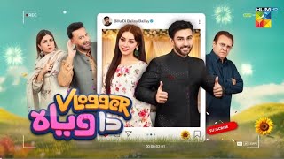 VLogger Da Viyah  TeleFilm  9th June 2025 HUMTV