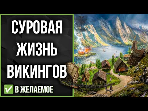 Видео: Land Of the Vikings уже вышла! И она крутая! ✅[В желаемое] 8