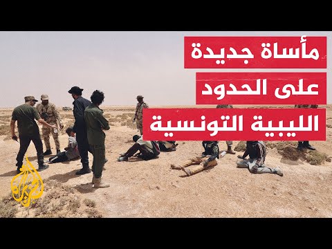 مقتل 27 طالب لجوء بسبب الجوع والعطش في الصحراء بين ليبيا وتونس