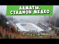 АЛМАТЫ. Советское чудо - стадион МЕДЕО! Как дешево доехать?