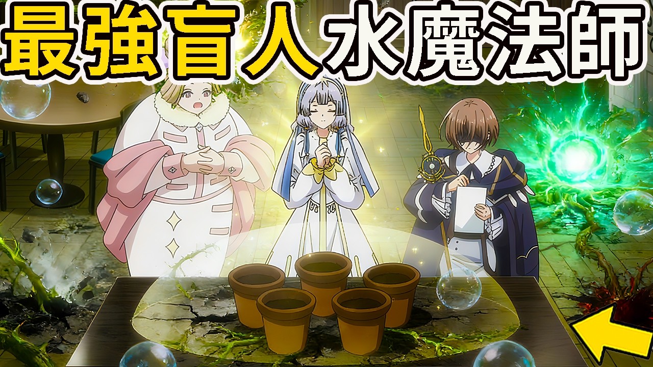 1月新番| 聖女也要為生活費發愁，男主出手帶她做研究賺錢，動漫解說，2026年新番，一口氣看完1-10話，庫諾看得見一切