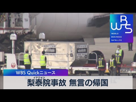 梨泰院事故 無言の帰国【WBS】（2022年11月4日）