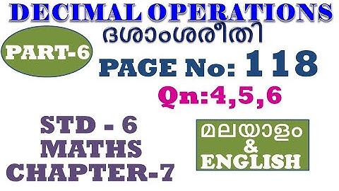 class 6 maths chapter 7 decimal operations page 118 |std 6|kerala|maths page 118 Q:4,5,6|AV Tech Edu