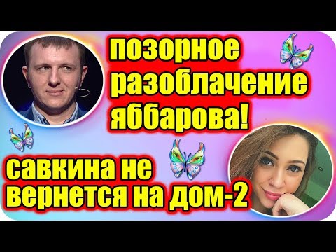 ДОМ 2 НОВОСТИ ♡ Раньше Эфира 23 марта 2019 (23.03.2019).