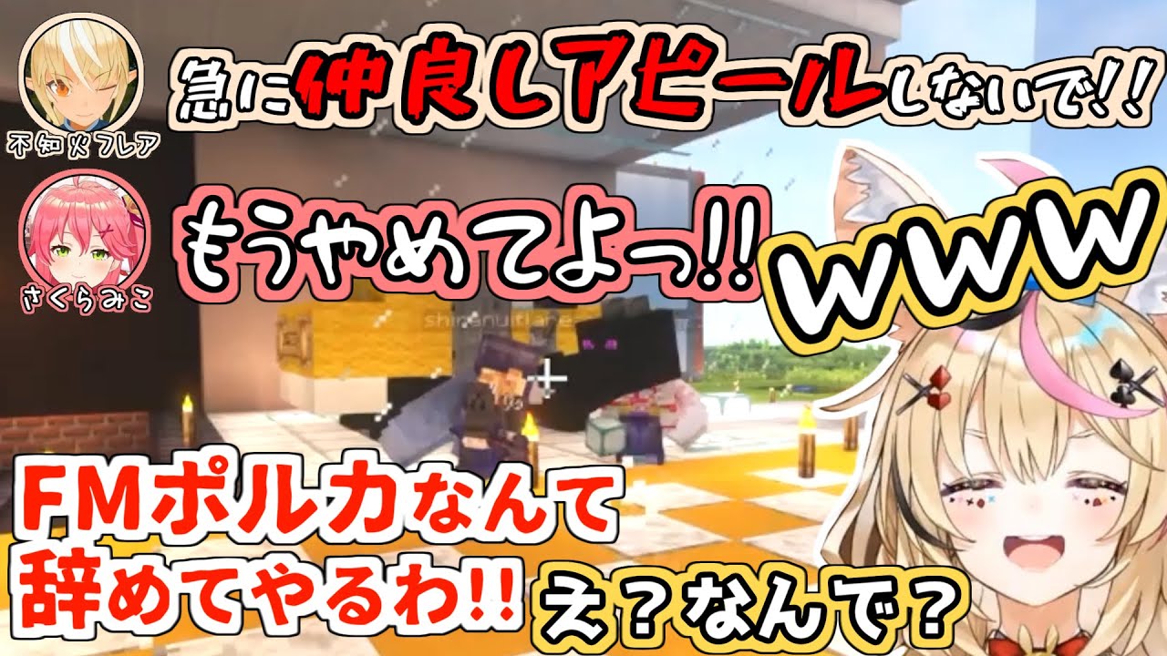 アドリブでFMポルカに乱入しバチギスごっこを始める不知火建設+おまけ【さくらみこ/不知火フレア/尾丸ポルカ/ホロライブ切り抜き】