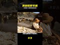 在西部荒野，敢惹這號人物？別以為你是牛仔！ #经典影片 #真实事件 #丛林故事 #荒野被困 #登山挑战