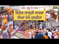 ‘ਚਲੋ, ਗੁਰੂ ਦੇ ਨਾਲ’ ਸ੍ਰੀ ਗੁਰੂ ਤੇਗ ਬਹਾਦਰ ਸਾਹਿਬ ਜੀ ਦੇ 350 ਸਾਲ ਸ਼ਹੀਦੀ ਸ਼ਤਾਬਦੀ