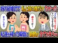 結婚式で義兄「お二人は立ちっぱなしでいいですよね」姉の結婚式で私と妹の席だけはなく【2ch修羅場スレ・ゆっくり解説】