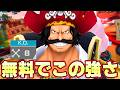 無料超フェスロジャーこんなに強くていいの!?【バウンティラッシュ】