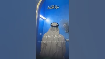 تلاوة خاشعة من سورة التحريم للشيخ أبو حذيفة أبو ناموس