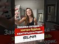 Elna mebel #elna #mebel #кухни #мебель #'элна