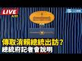 中共施壓台灣出訪