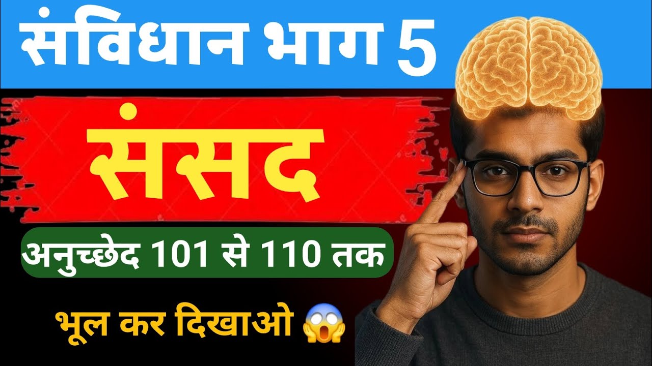 Articles 101 to 110 of Indian Constitution | अनुच्छेद 101 से 110 तक पूरा समझाइश | UPSC, SSC, PCS,