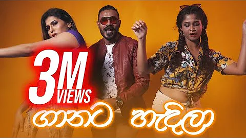 RapZilla-LKM - Ganata Hadila ( සුදූ නුඹ ගානට දැන් හැදිලා ) Official Music Video