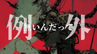 Tester / 初音ミク