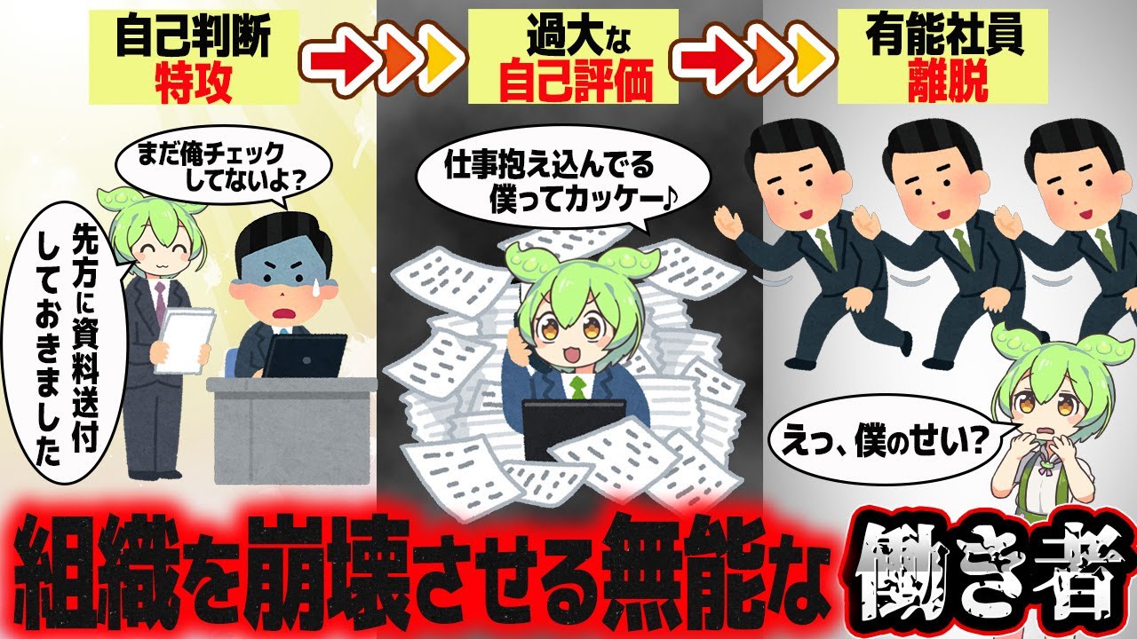 やる気がある無能が一番の害悪である【ずんだもん解説】