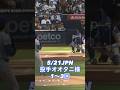 5/21JPN投手オオタニ様奪三振シーン #大谷翔平 様 #shoheiohtani 様