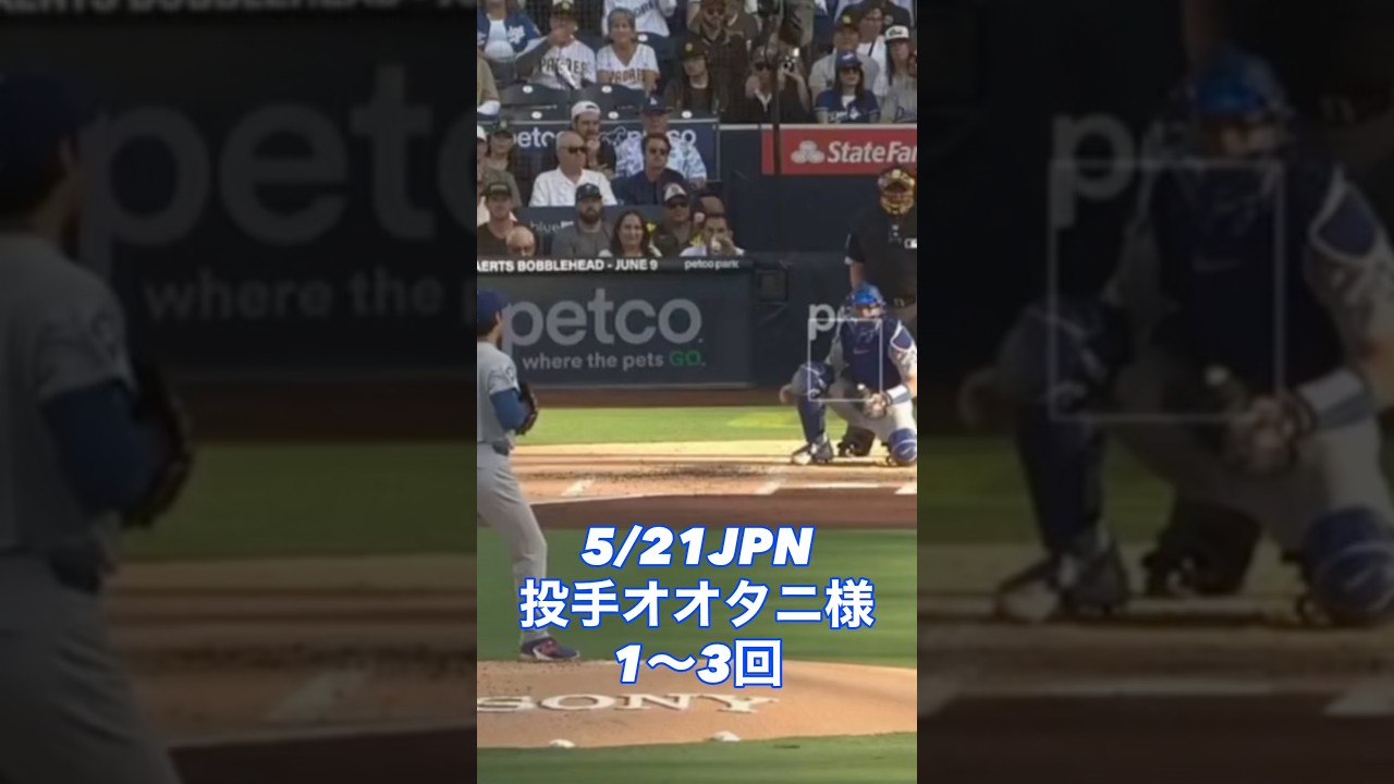 5/21JPN投手オオタニ様奪三振シーン #大谷翔平 様 #shoheiohtani 様