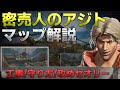 【Highguard】「密売人のアジト」工事、防衛、攻め解説