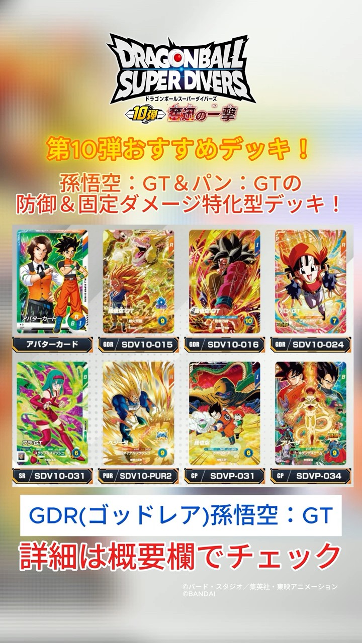 ドラゴンボールスーパーダイバーズ10弾 - YouTube