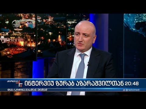 ინტერვიუ ზურაბ აზარაშვილთან