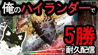 【デュエマリモート参加型】このデッキで5勝しないと終われない！【初心者OK】【オウマル/獣人Vtuber】