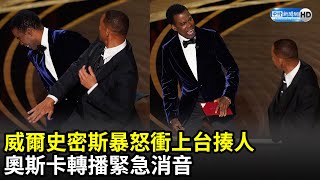 Will Smith punches Chris Rock after he jokes about his wife|中時新聞網