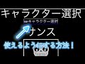 OPキャラクターを使えるようにする方法 ロブロックス Robrox フリーサンズモーフ Free Sans Morph OPキャラクターを使えるようにする方法 ロブロックス Robrox フリーサンズモーフ Free Sans Morph