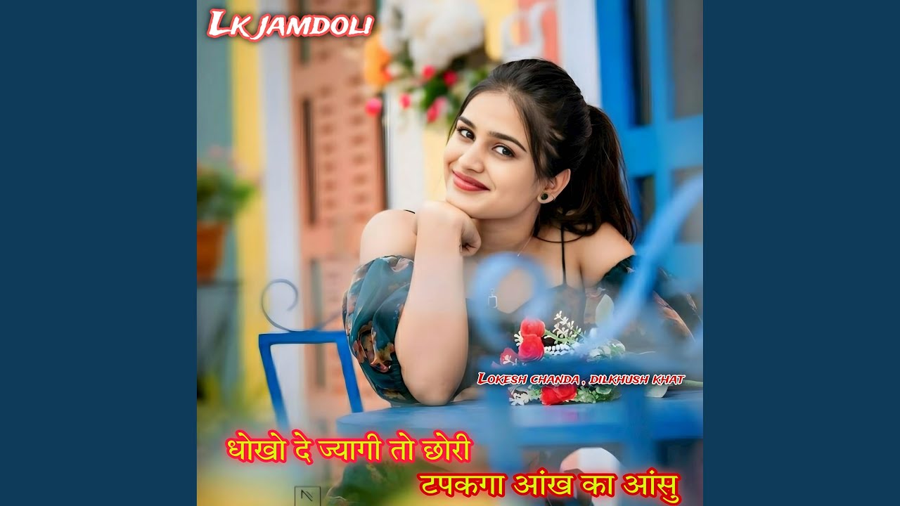 Dhokho da jayagi to chori tapkga aakh ka aasu (Hindi)