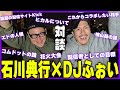 【石川の】レペゼンブロードキャストのおじさんに近況を報告してみた！【典行さん】