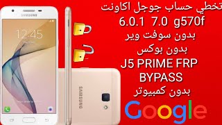 تخطي حساب جوجل اكاونت 6.0.1  7.0  g570f  بدون سوفت وير بدون بوكس J5 PRIME FRP  BYPASS بدون كمبيوتر screenshot 2