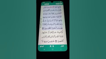 سورة ال عمران الآية 85-86 سعد الغامدي