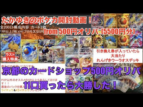 【爆アド！】500円オリパ11口をカードショップC&Cで買ってきたらめちゃくちゃ大勝利した！！！【ポケカ開封】