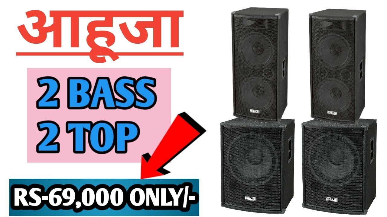 ahuja dj bass speaker price