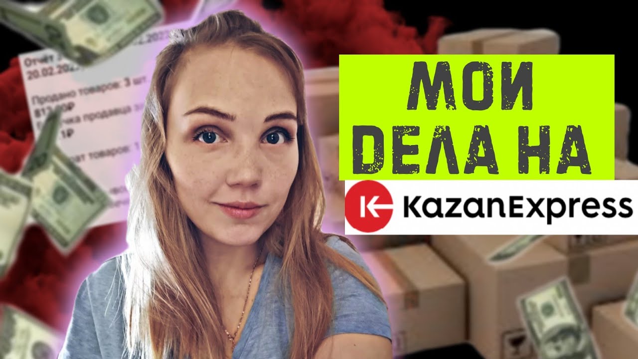 Что с Казань Экспресс. Есть ли результаты?