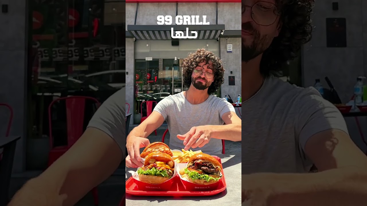 99grill حل لكل مشكلة 