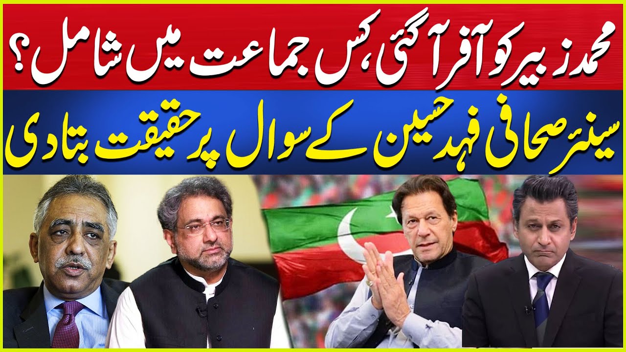 Is Muhammad Zubair Going To Join Shahid Khaqan Abbasi's Party? Asks Fahd Husain | Aik News