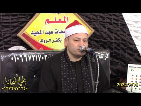 الشيخ محمود صابر رائعه الزمر وغافرعزاء الحاج محمود عبد الهادى محمد الشناوى 2022 7 16 سنفا ميت غمر
