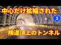 【険道 トンネル】連続急カーブ険道の頂上にある魔改造トンネル!【福井県道3号】 福井市 一光トンネル 一光坂
