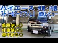 【徹底解説】ハイエーススーパーGLダークプライムⅡは仕事での使い道◎普段使いも◎の神車でした！